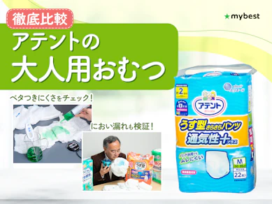 【徹底比較】アテントの大人用おむつのおすすめ人気ランキング【2026年3月】