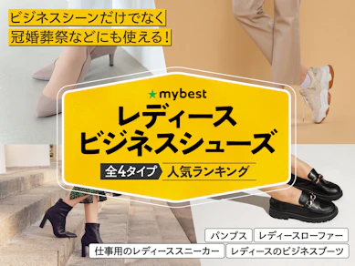 レディースビジネスシューズのおすすめ人気ランキング【2026年3月】