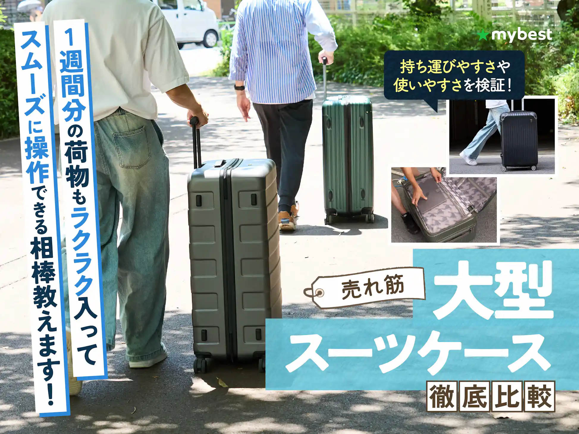徹底比較】大型スーツケースのおすすめ人気ランキング【大容量 徹底比較】大型スーツケースのおすすめ人気ランキング【大容量