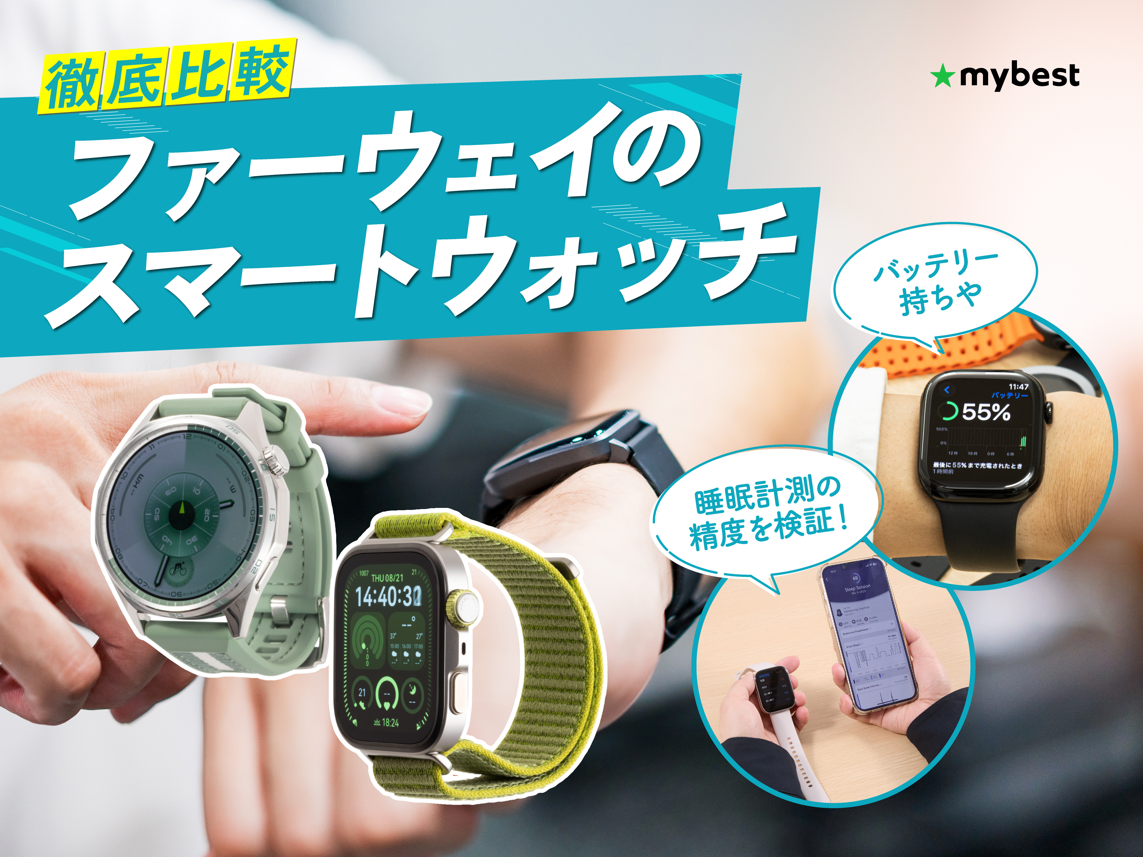 徹底比較】ファーウェイのスマートウォッチのおすすめ人気ランキング