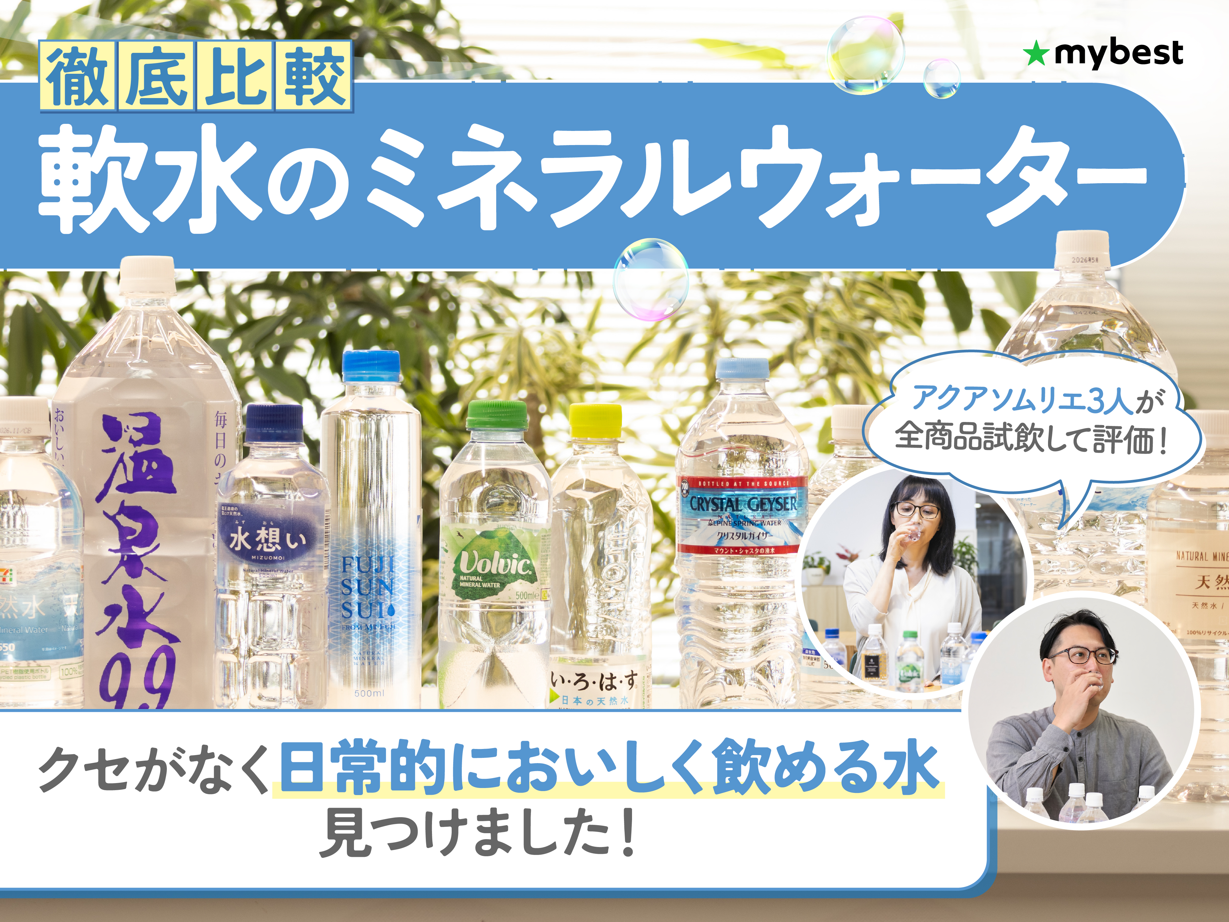 徹底比較】軟水のミネラルウォーターのおすすめ人気ランキング