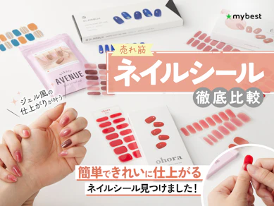 【徹底比較】ネイルシールのおすすめ人気ランキング【ジェルネイル風がセルフでも簡単に!】