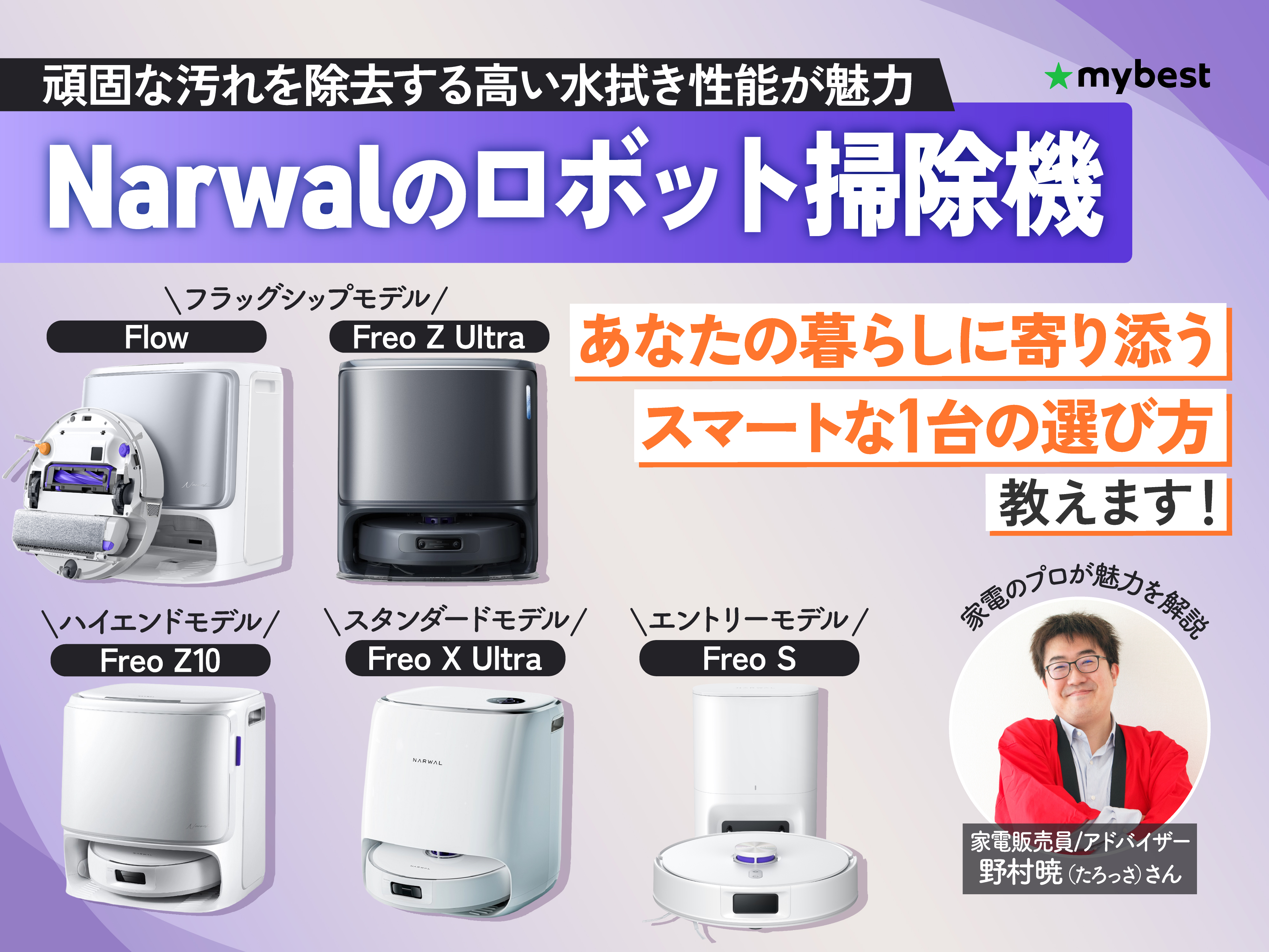 Narwal(ナーワル)のロボット掃除機のおすすめ7選! 専門家にスペックや