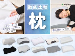 睡眠のプロが選び方を解説!枕のおすすめ人気ランキング【徹底比較2026年7月】