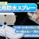 【徹底比較】靴用防水スプレーのおすすめ人気ランキング【2026年7月】