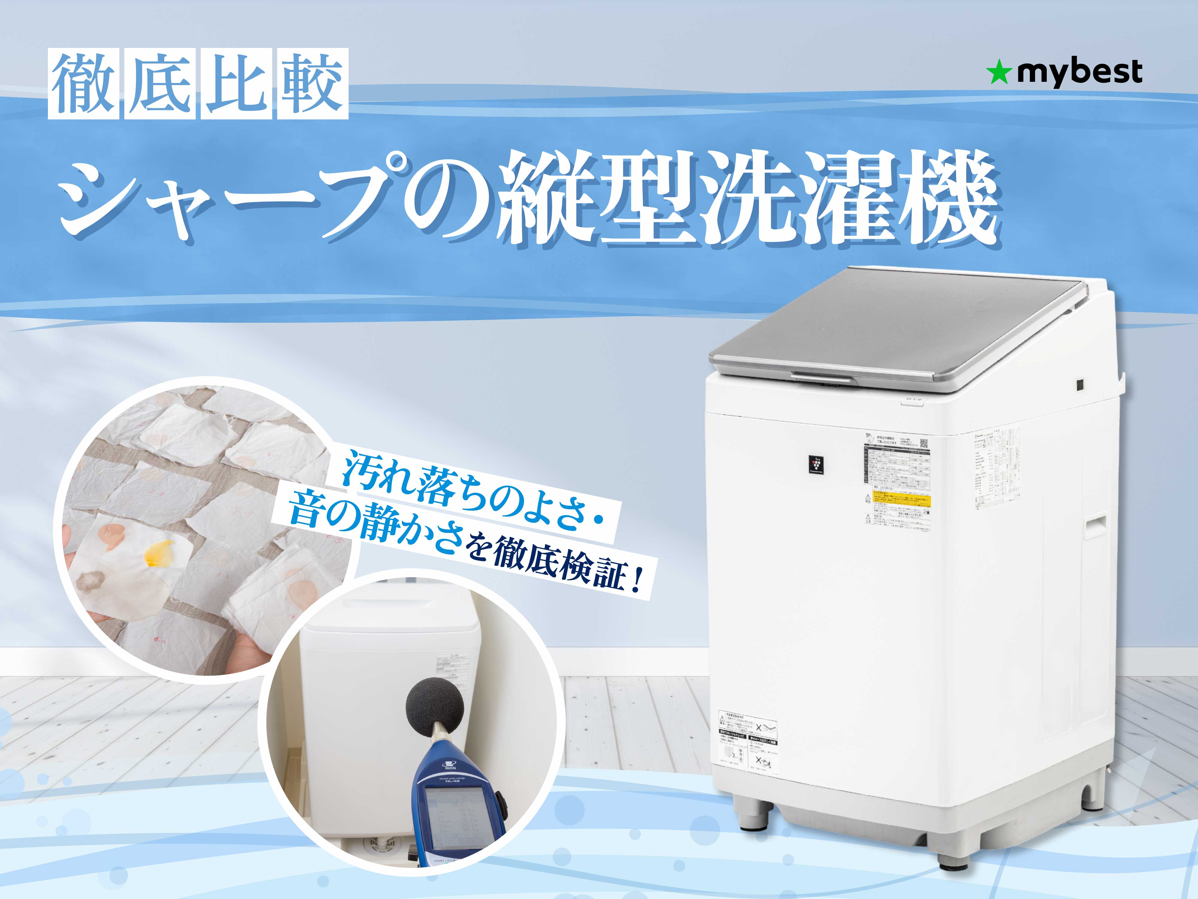 徹底比較】シャープの縦型洗濯機のおすすめ人気ランキング【2026年4月