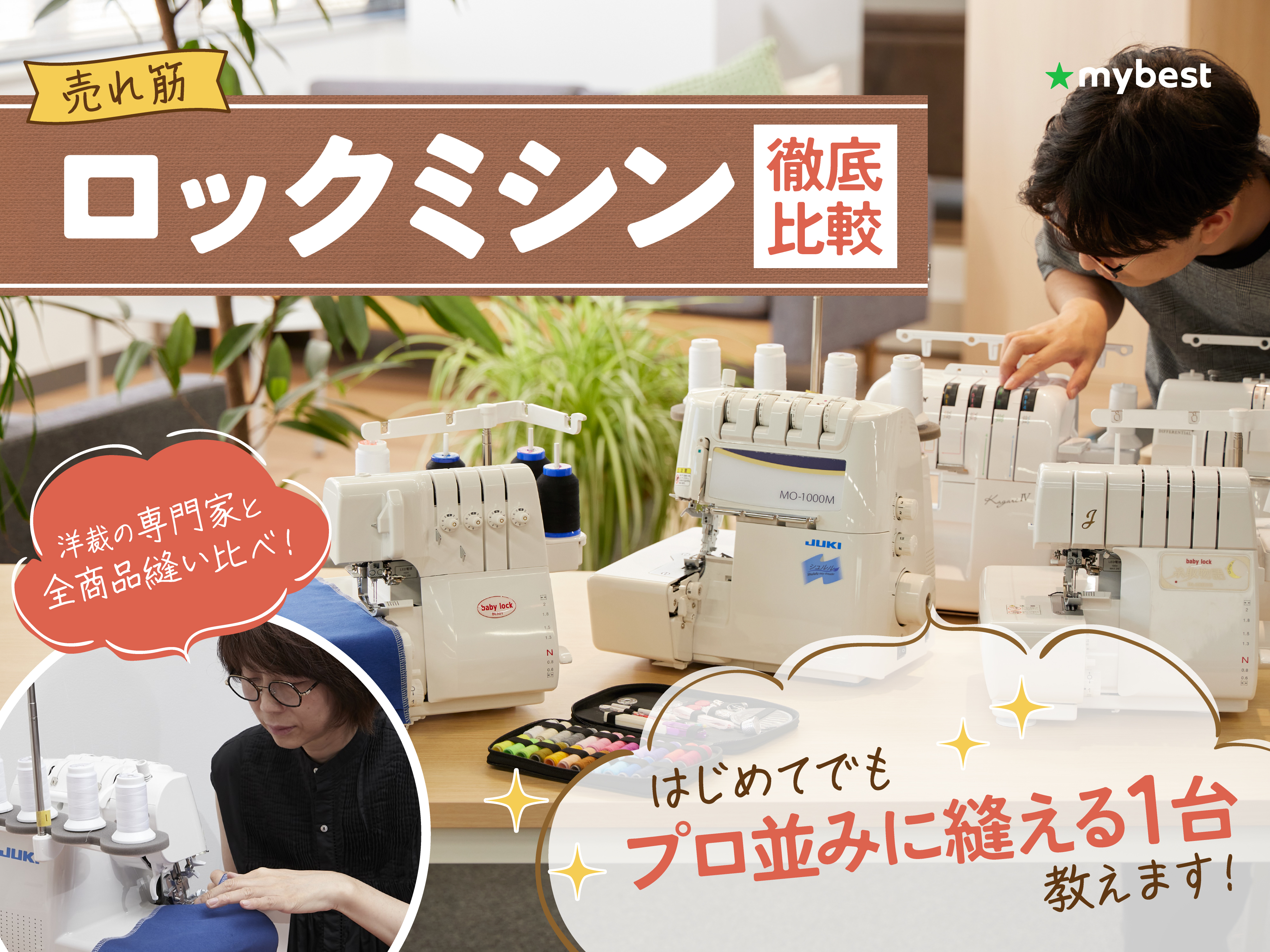 東洋精機工業 ルビーロック RL750Dを検証レビュー！ロックミシンの
