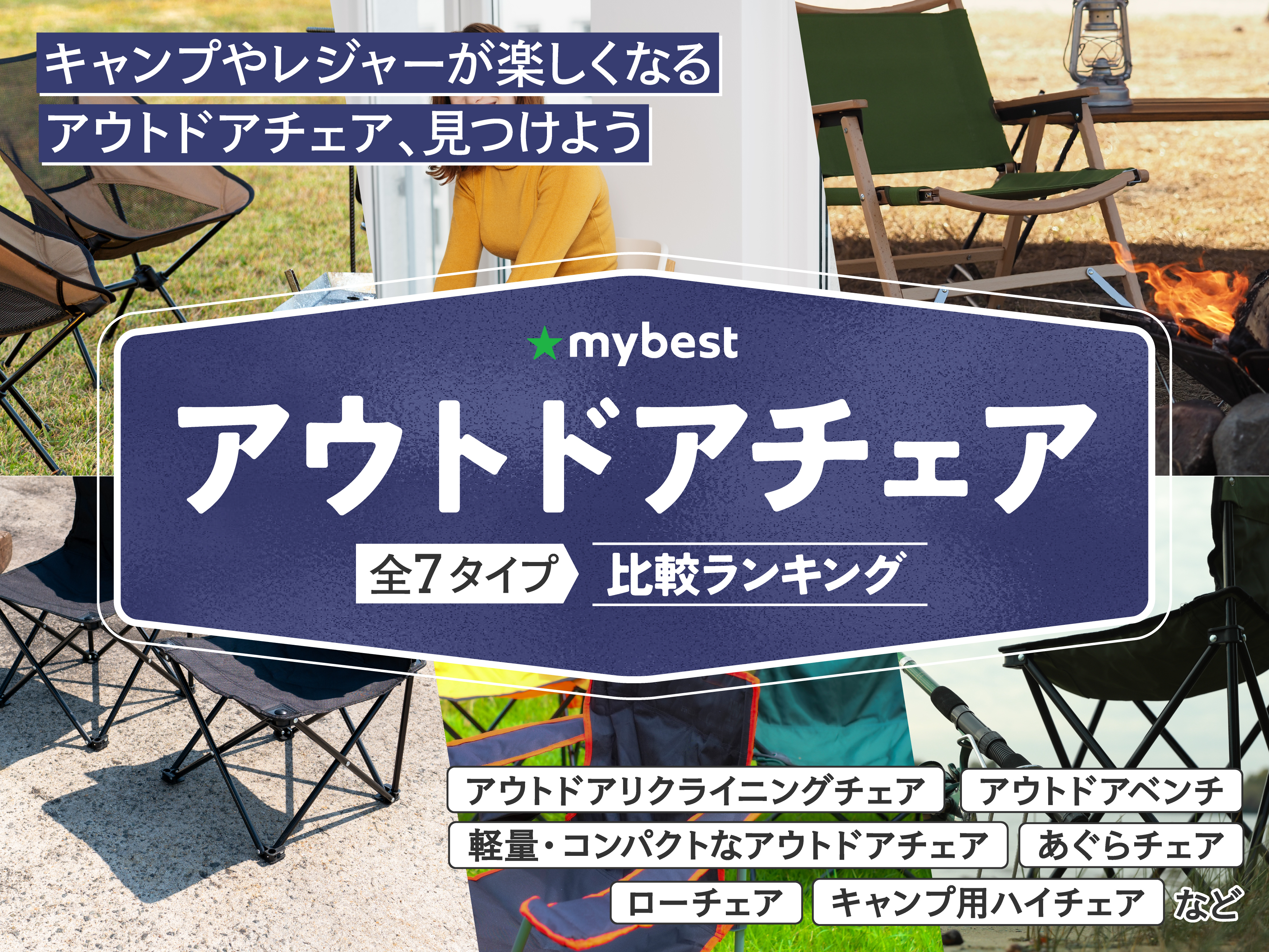 アウトドア・キャンプのおすすめ人気コンテンツ一覧 | 商品比較 