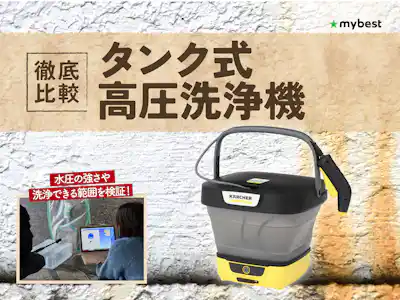 徹底比較】ケルヒャーのコードレス高圧洗浄機のおすすめ人気ランキング 徹底比較】ケルヒャーのコードレス高圧洗浄機のおすすめ人気ランキング