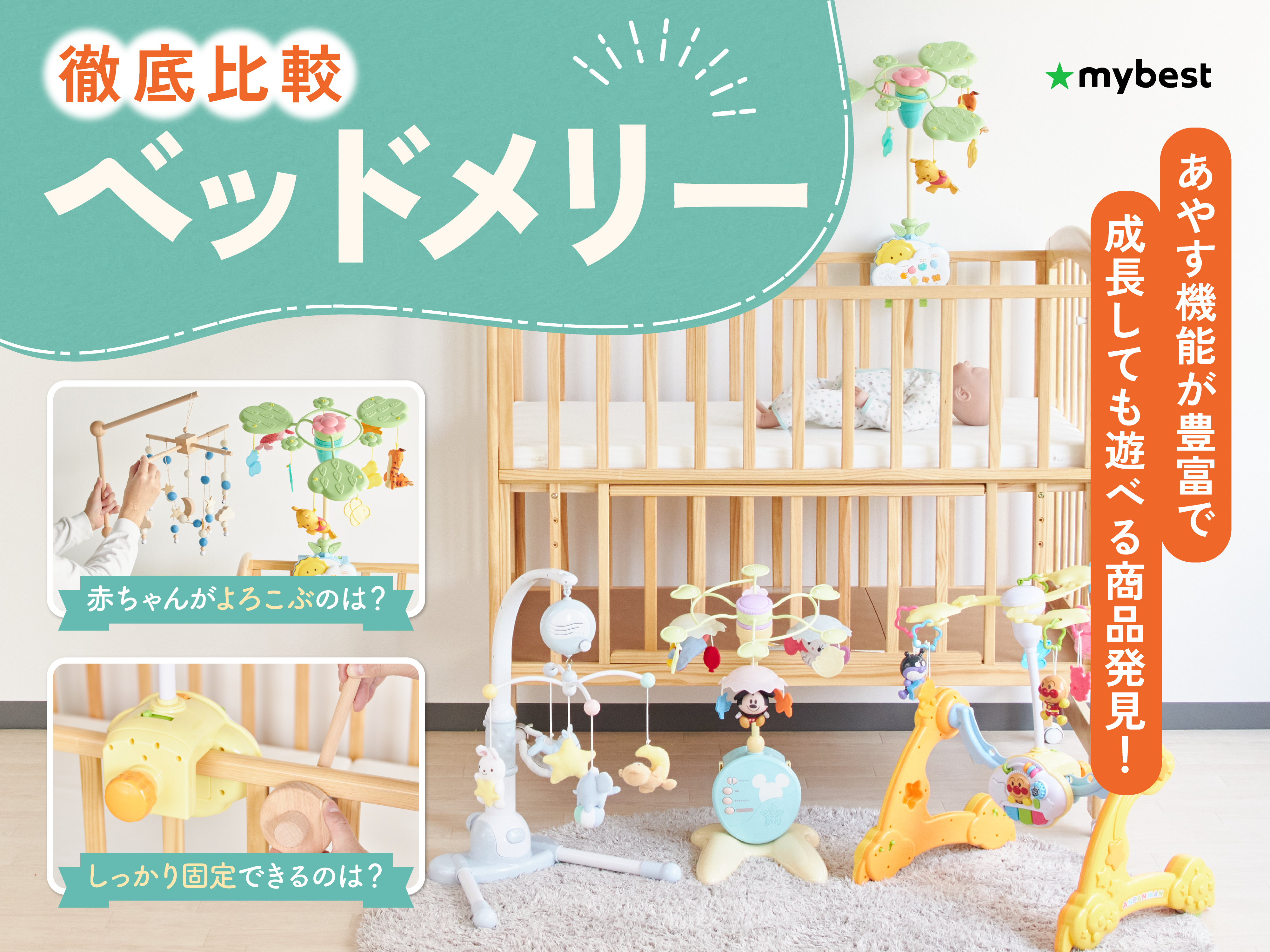 ディズニーキディア ベビーベッドオルゴールメリー 【公式通販】