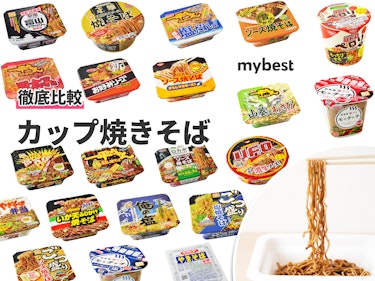 徹底比較 カップ焼きそばのおすすめ人気ランキング21選 Mybest