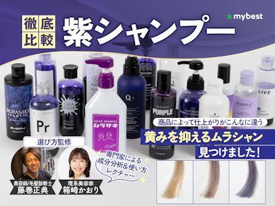 【徹底比較】紫シャンプーのおすすめ人気ランキング【2026年4月】