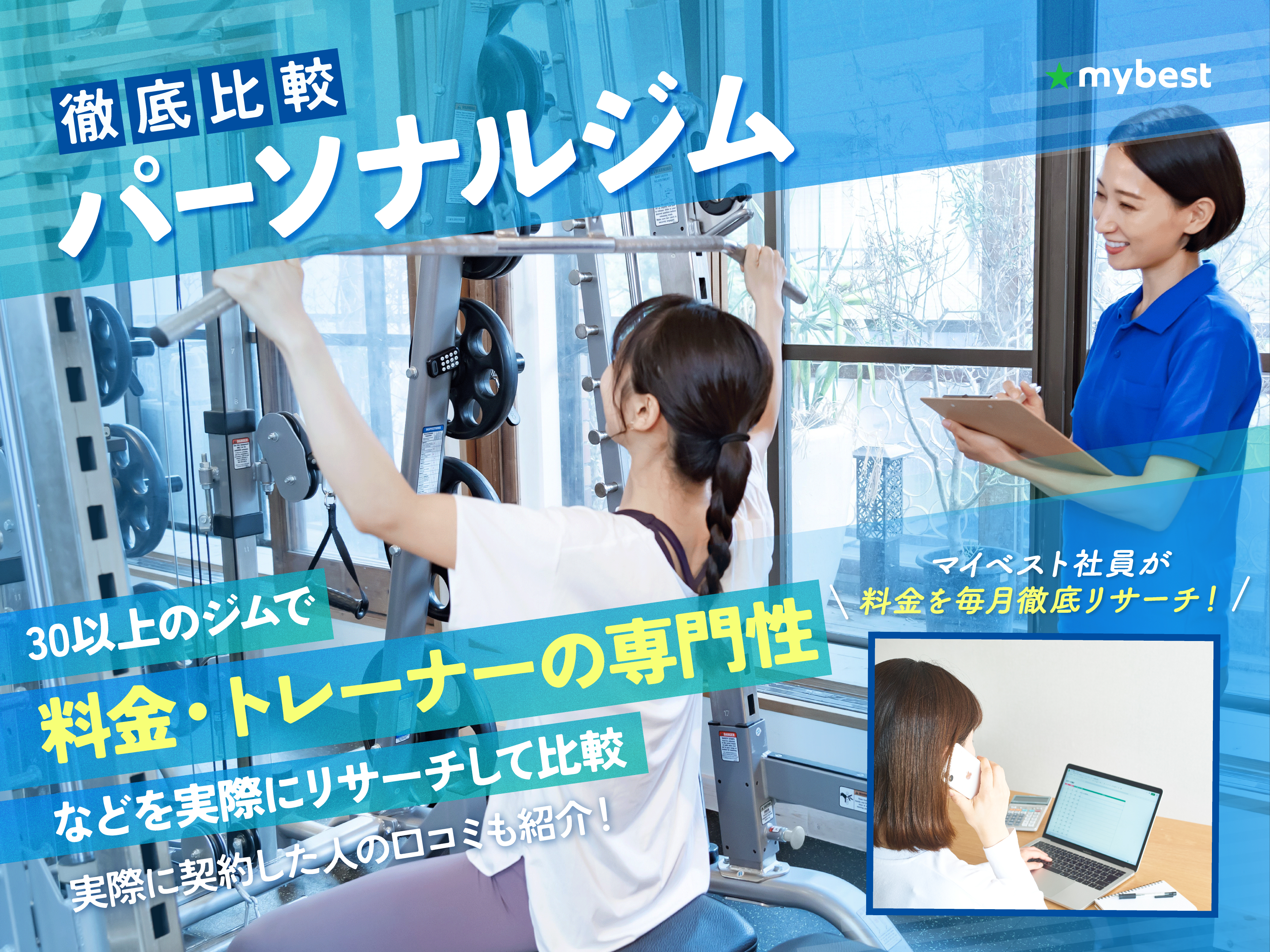 パーソナルトレーニングジムのおすすめ人気ランキング【39ジムで料金や 