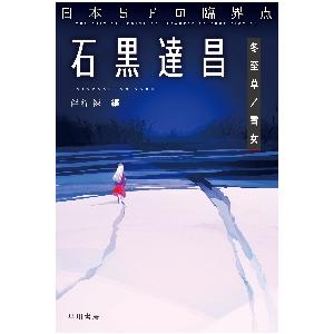 日本のSF小説のおすすめ人気ランキング【2026年】 | マイベスト