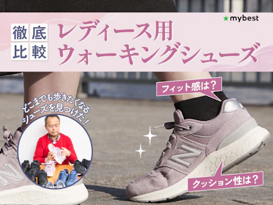 【徹底比較】レディース用ウォーキングシューズのおすすめ人気ランキング【おしゃれなデザインも!2025年9月】