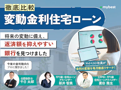 住宅ローン変動金利のおすすめ人気ランキング【2026年8月 24商品を徹底比較】