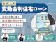 変動金利住宅ローン