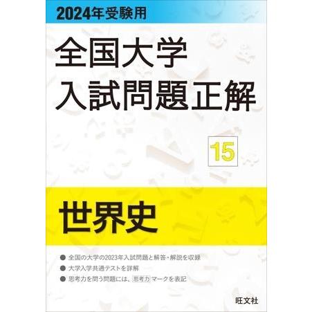 大学受験用世界史参考書のおすすめ人気ランキング【2026年4月】 | マイ