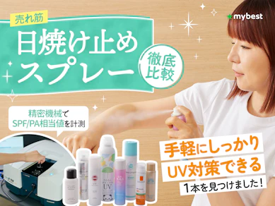 【徹底比較】日焼け止めスプレー・日焼け止めミストのおすすめ人気ランキング【髪のUVケアにも!2025年11月】