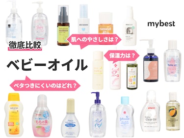 22年 ベビーオイルのおすすめ人気ランキング18選 徹底比較 Mybest