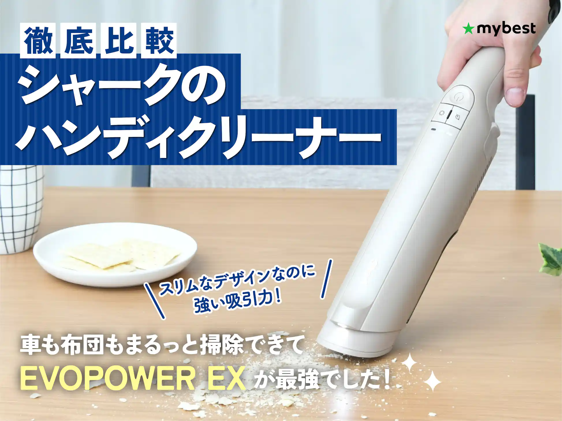 Shark 掃除機 ハンディタイプ ホワイト 徹底比較】シャークのハンディクリーナーのおすすめ人気