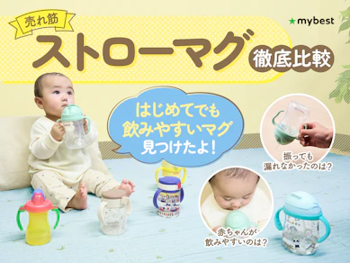 【徹底比較】ストローマグのおすすめ人気ランキング【2025年11月】