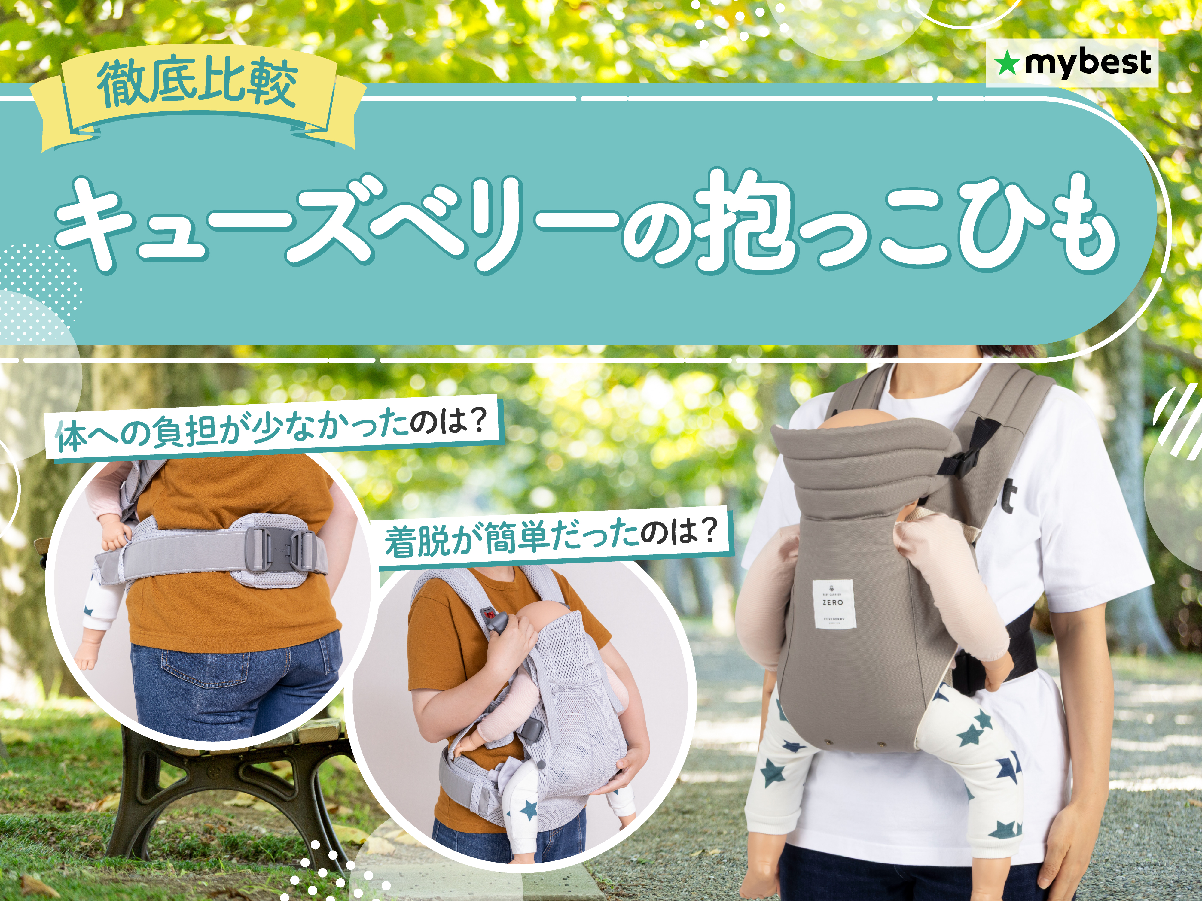 徹底比較】キューズベリーの抱っこひものおすすめ人気ランキング【2026 
