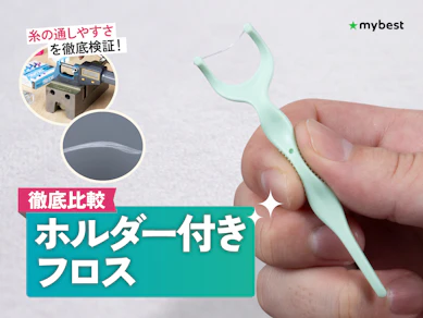 【徹底比較】ホルダー付きフロスのおすすめ人気ランキング【2026年3月】