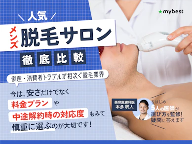 【徹底比較】メンズ脱毛サロンのおすすめ人気ランキング【医療脱毛との違いも解説!2026年7月】