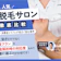 【徹底比較】メンズ脱毛サロンのおすすめ人気ランキング【医療脱毛との違いも解説!2026年7月】