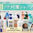 おすすめフケ対策シャンプーを検証! 頭皮の乾燥やかゆみにも! 人気売れ筋レビュー&ランキング【2026年4月最新~有効成分や頭皮ケア成分を徹底比較】