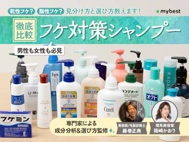 おすすめフケ対策シャンプーを検証! 頭皮の乾燥やかゆみにも! 人気売れ筋レビュー&ランキング【2026年3月最新~有効成分や頭皮ケア成分を徹底比較】