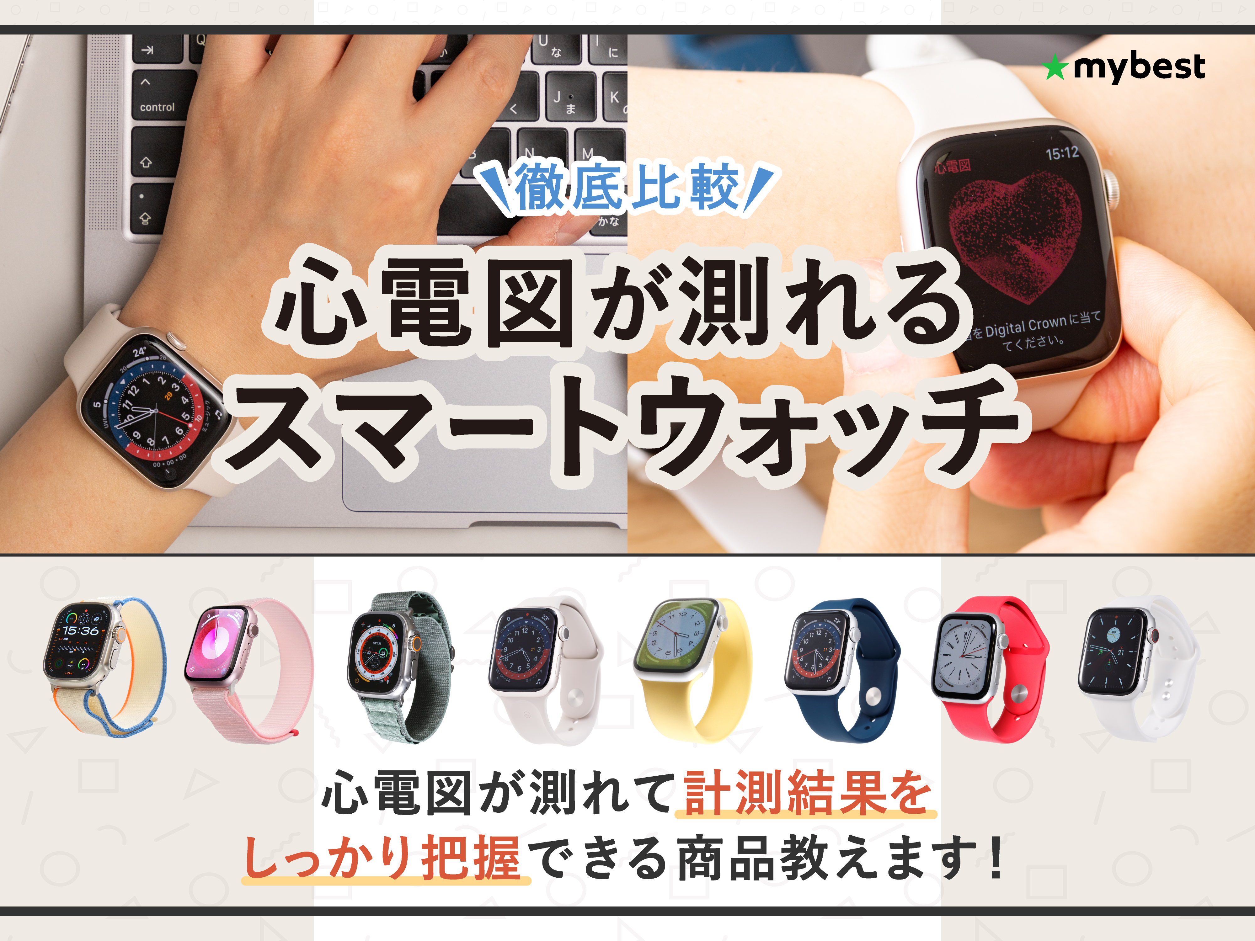 徹底比較】心電図が測れるスマートウォッチのおすすめ人気ランキング