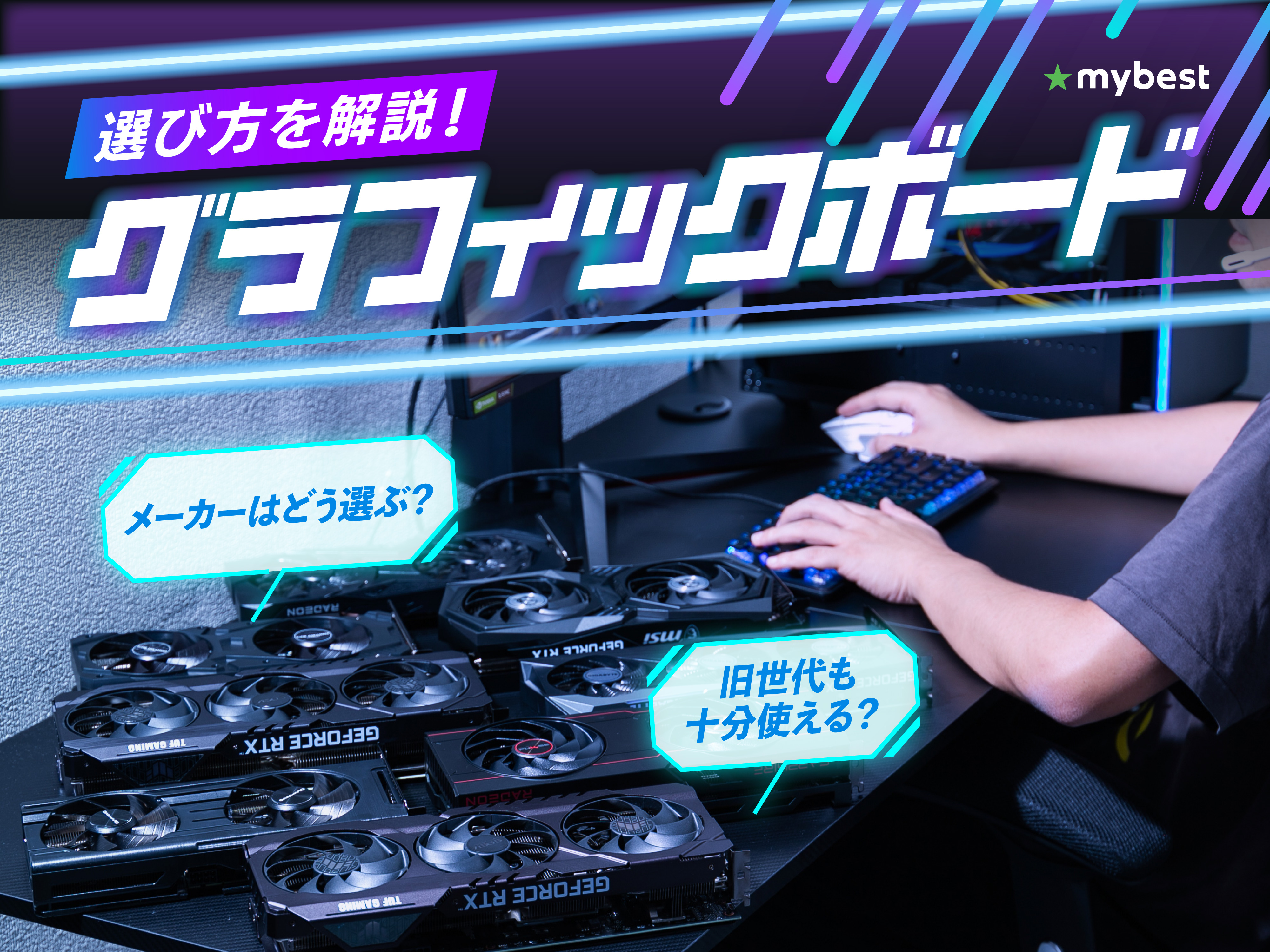 グラフィックボードのおすすめ人気ランキング | マイベスト