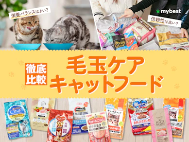 【徹底比較】毛玉ケアキャットフードのおすすめ人気ランキング【2026年3月】