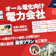 オール電化向け電力会社おすすめランキング【2026年10月】75社737プランを比較!エリア・世帯人数別の最安料金をシミュレーション