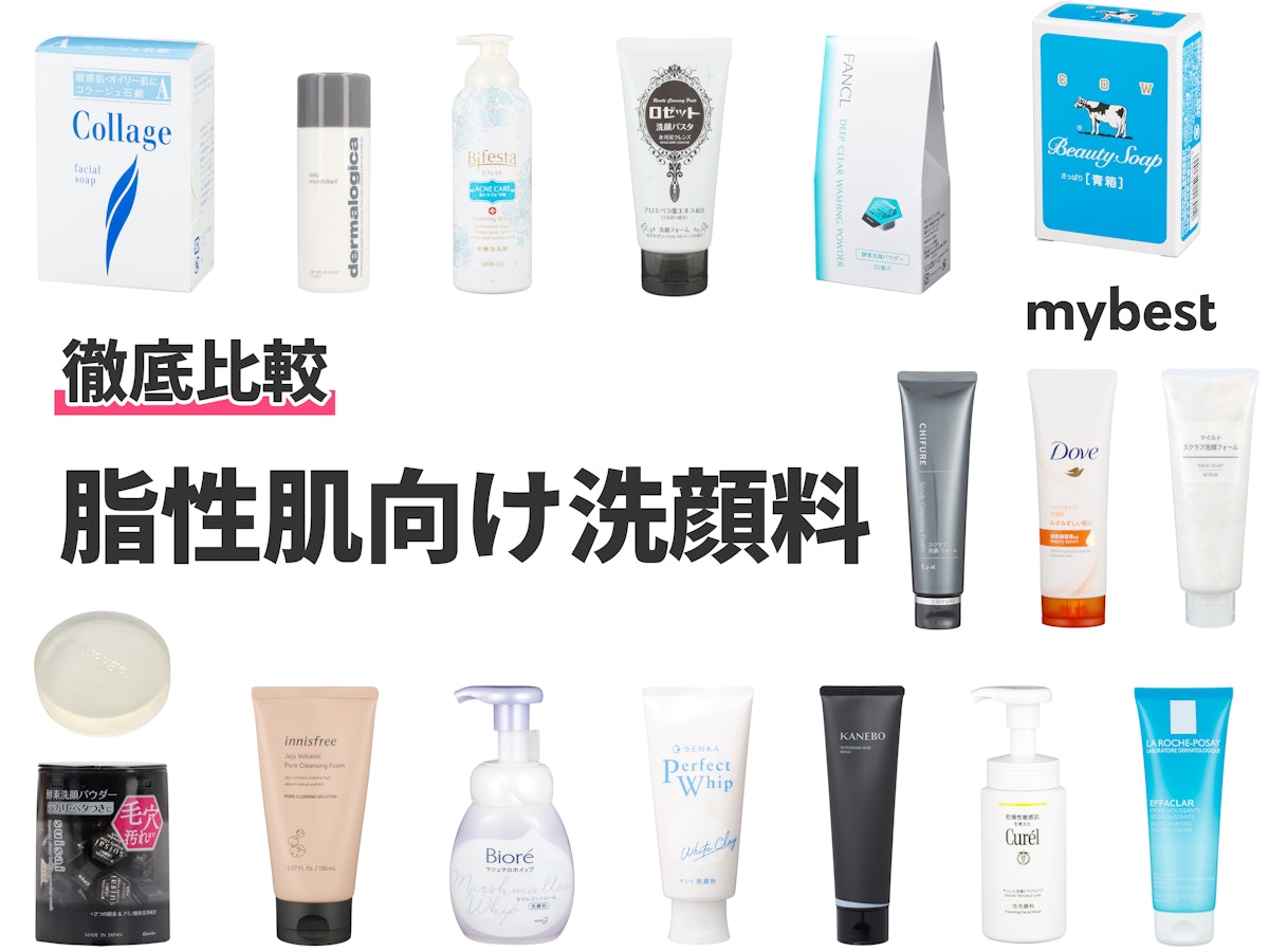 脂性肌向け洗顔料のおすすめ人気ランキング17選【徹底比較 脂性肌向け洗顔料のおすすめ人気ランキング17選【徹底比較