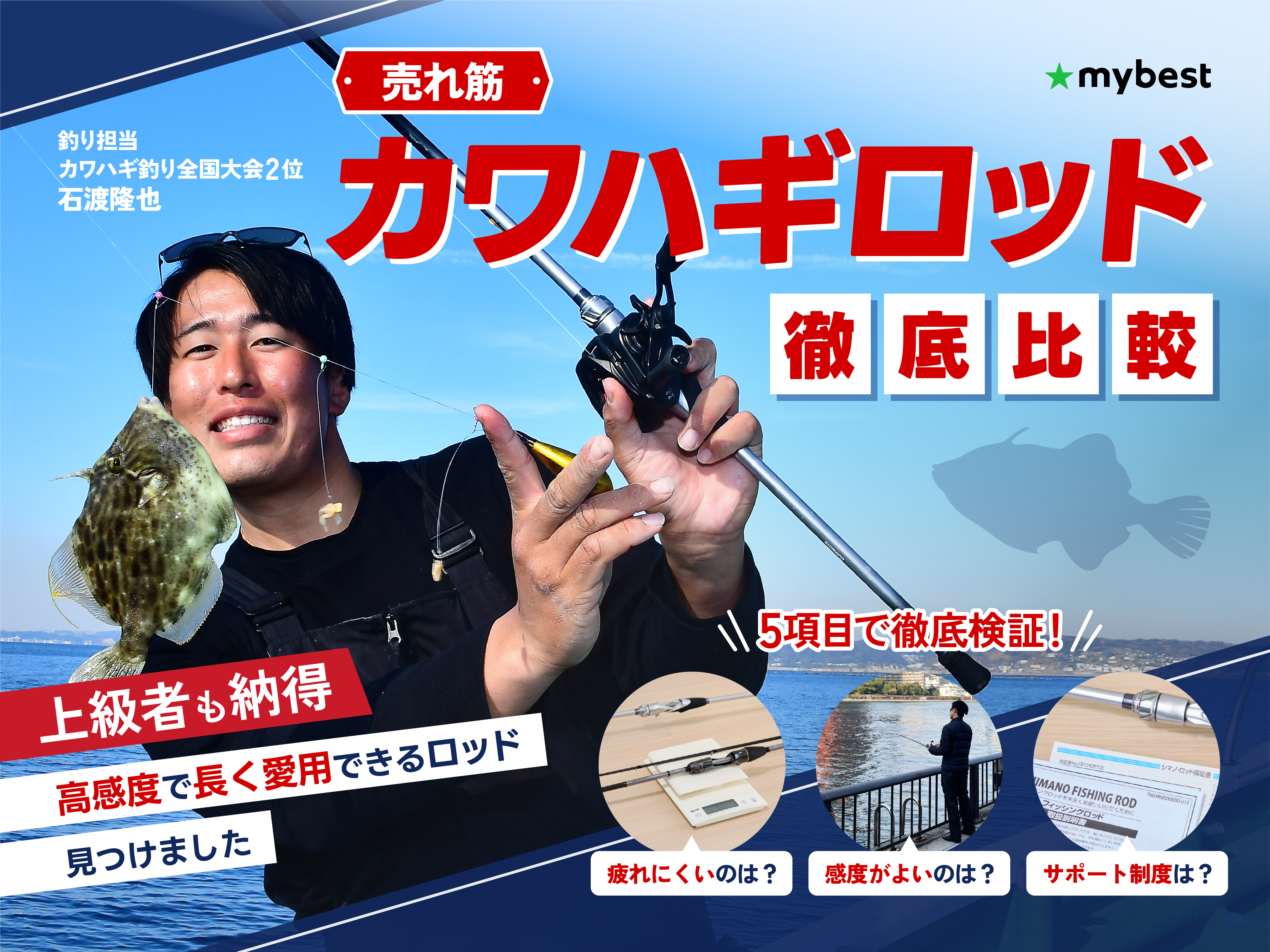 徹底比較】カワハギロッドのおすすめ人気ランキング14選【2024年】 | マイベスト