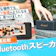 【2026年6月最新】Bluetoothスピーカーのおすすめ人気ランキング【持ち運びやすいモデルも!徹底比較】