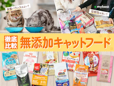 【徹底比較】無添加キャットフードのおすすめ人気ランキング【2026年3月】