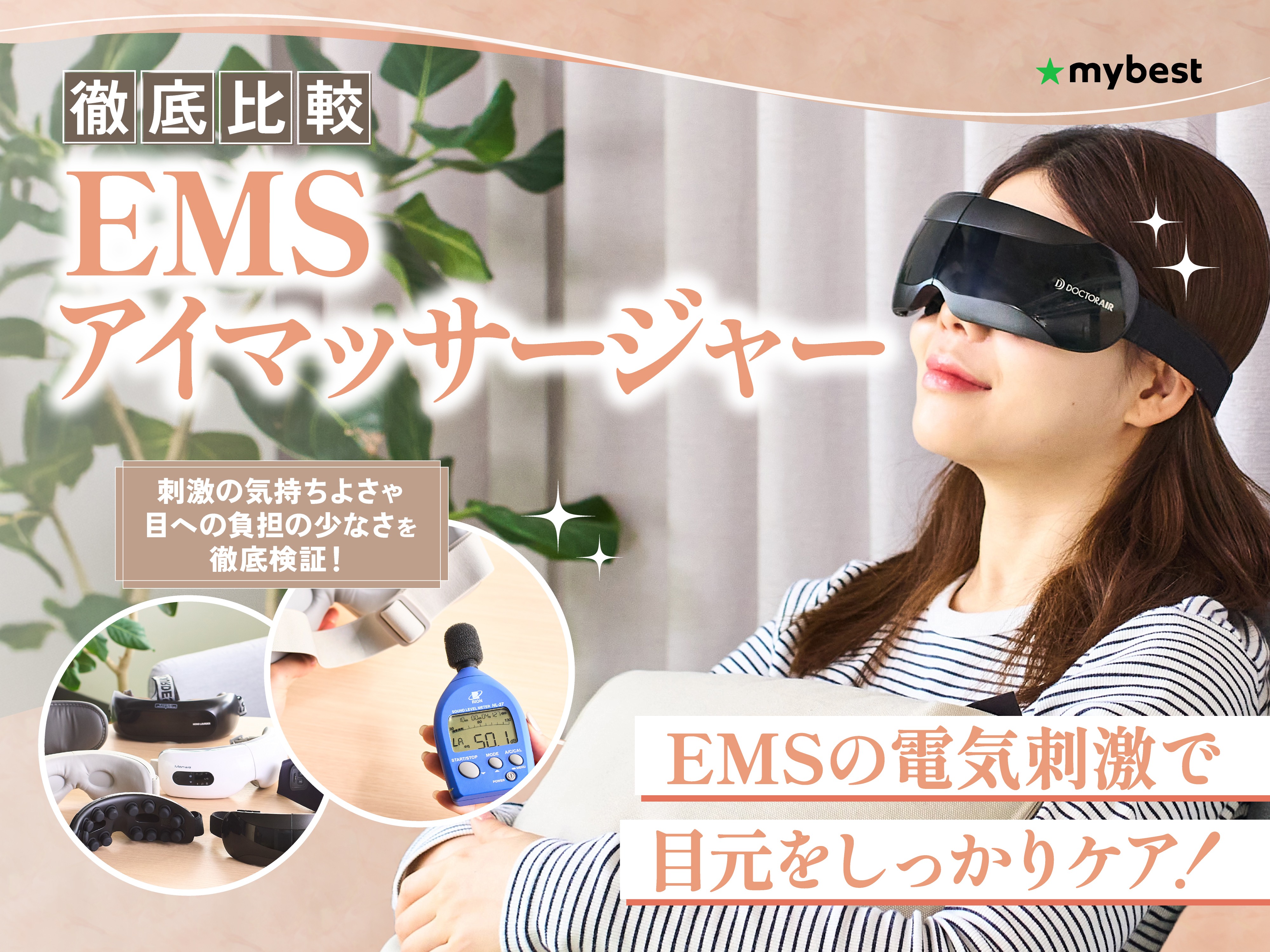 Panasonic 目もとエステ パナソニック 目もとエステをレビュー！クチコミ・評判をもとに徹底