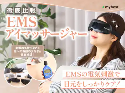 パナソニック 目もとエステをレビュー!クチコミ・評判をもとに徹底 パナソニック 目もとエステをレビュー!クチコミ・評判をもとに徹底