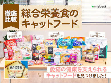 【徹底比較】総合栄養食のキャットフードのおすすめ人気ランキング【2025年9月】