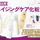 【徹底比較】エイジングケア化粧水のおすすめ人気ランキング【2026年5月】