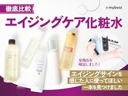 【徹底比較】エイジングケア化粧水のおすすめ人気ランキング【2026年5月】