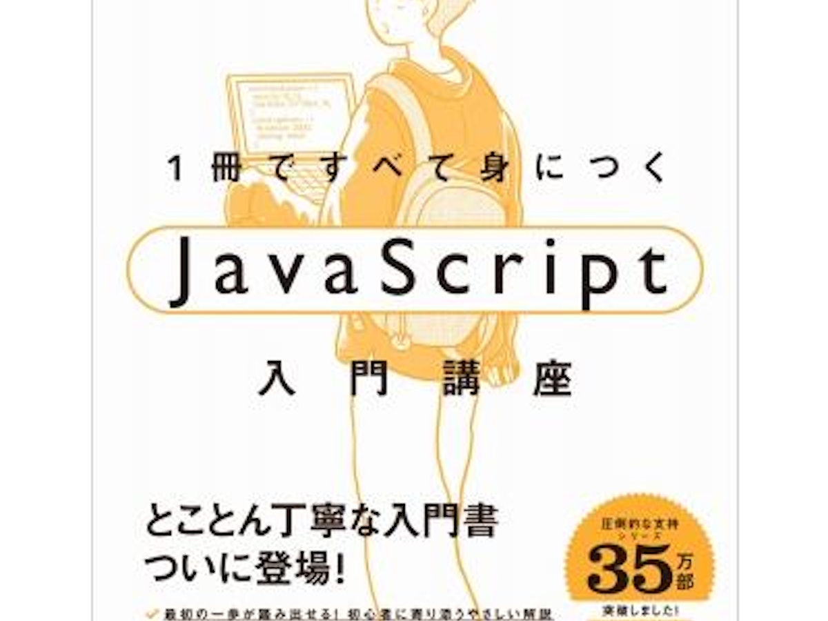 JS ポルノ JavaScript本のおすすめ人気ランキング | マイベスト