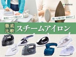 【徹底比較】スチームアイロンのおすすめ人気ランキング【気になる効果は?2wayタイプも!2026年4月】