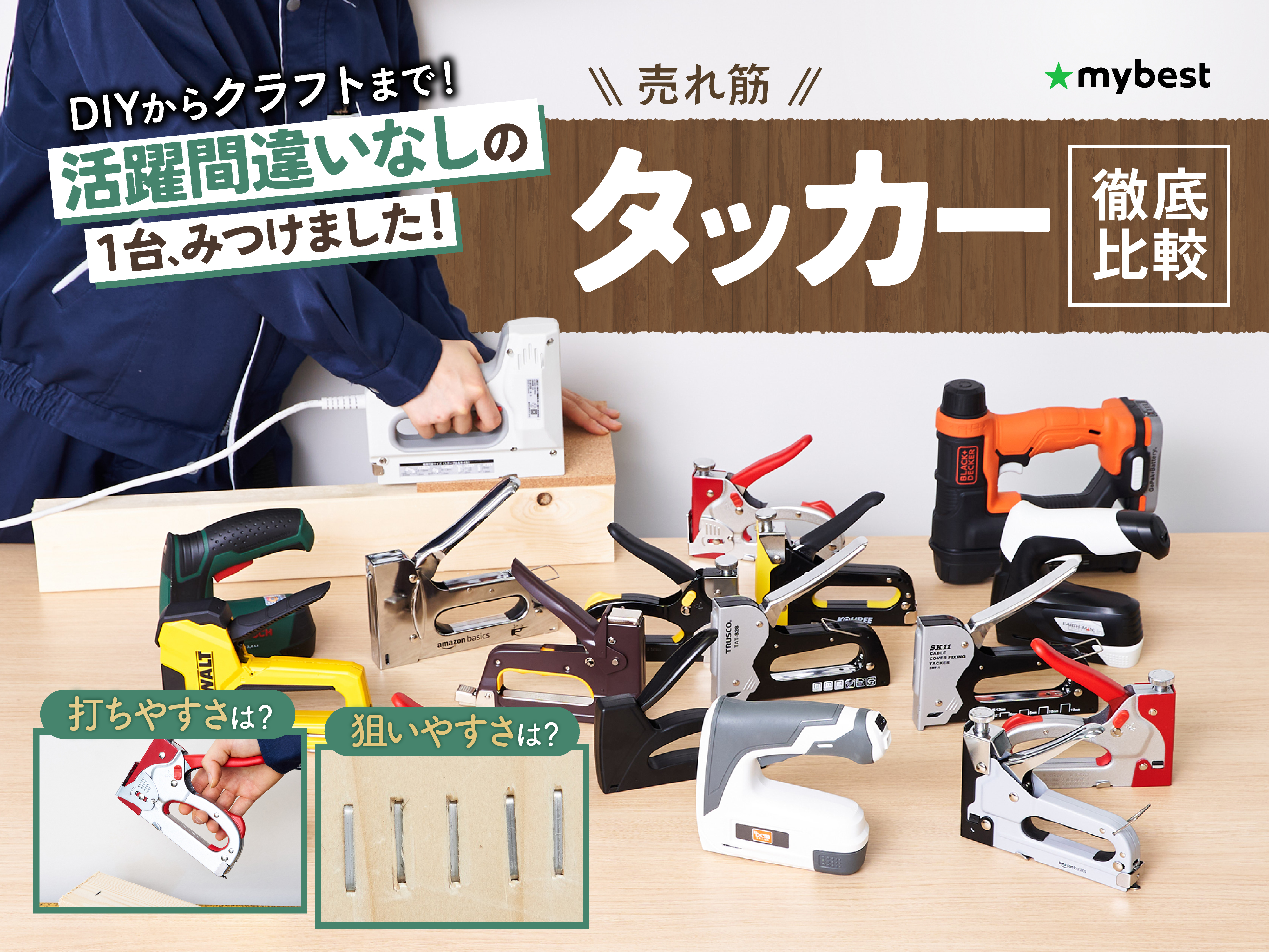 徹底比較】タッカーのおすすめ人気ランキング【強力タイプも紹介 