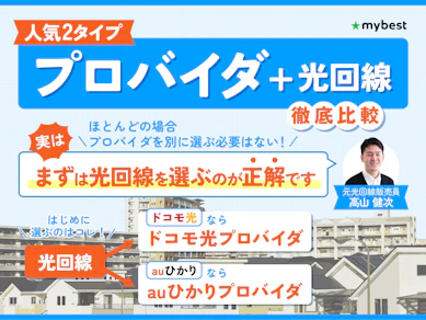 プロバイダのおすすめ人気ランキング【2026年7月徹底比較】
