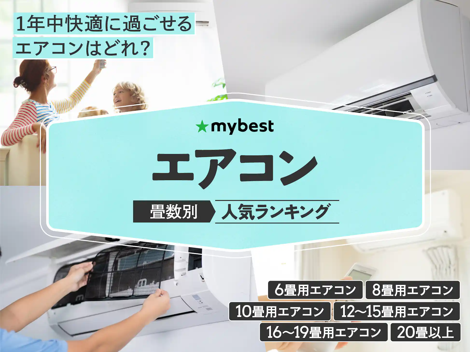 エアコンのおすすめ人気ランキング【ダイキンなど人気メーカー多数 エアコンのおすすめ人気ランキング【ダイキンなど人気メーカー多数